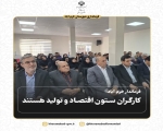 فرماندار خرم‌آباد: کارگران ستون اقتصاد و تولید هستند