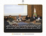  کارت زرد فرماندار خرم‌آباد به مدیران کم‌کار در تحقق اهداف سند توسعه راهبردی و اشتغال شهرستان 
