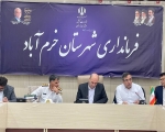  فرماندار خرم‌آباد بر آمادگی دستگاه‌های اجرایی برای مواجهه با سامانه بارشی تأکید کرد